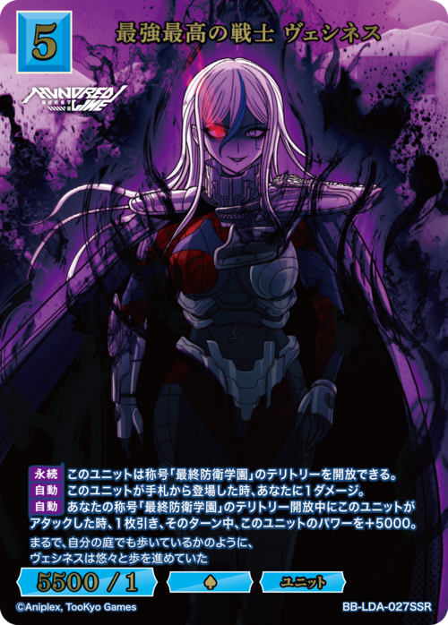 〈SSR〉 最強最高の戦士 ヴェシネス